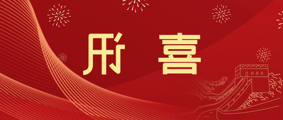 喜讯 | <a href='http://4tm8.oujchfm.com'>皇冠滚球app官方下载</a>新材料当选中国五矿化工进出口商会五金紧固件分会副会长单位